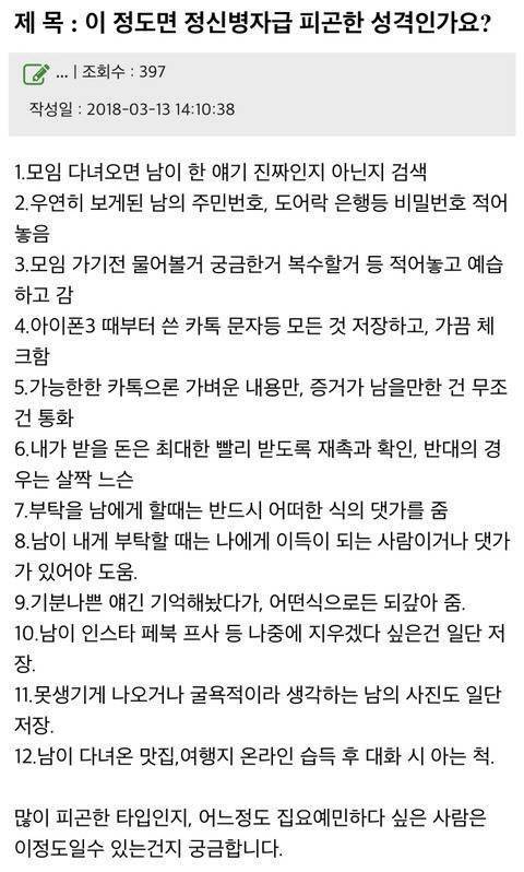 저 피곤한 성격인가요? | 인스티즈
