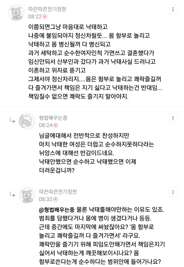 똥탁스의 흔한 낙태 반대 이유 | 인스티즈