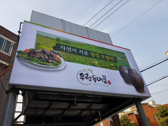 두메골 이미지