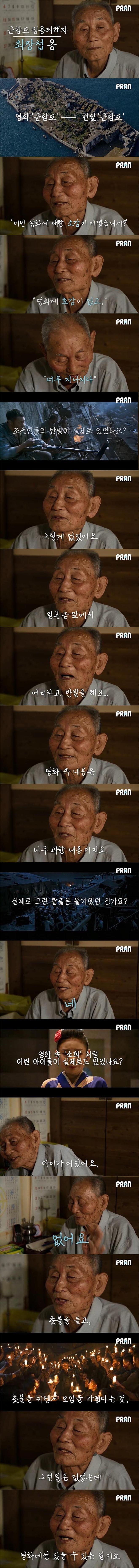 군함도 징용 피해자 할아버지의 영화 군함도 평 | 인스티즈