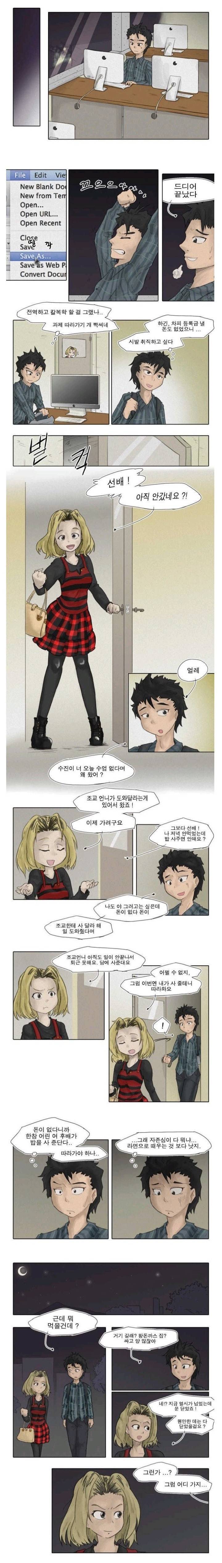후배가 선배 좋아하는 만화 | 인스티즈
