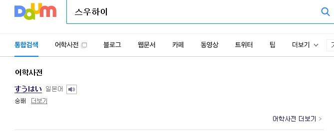 다음보다 네이버가 나은이유..jpg | 인스티즈