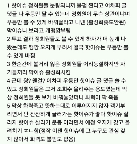 또 올라온 익친 내부고발 | 인스티즈