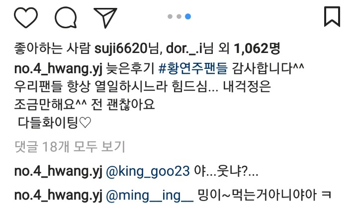 팬들 선물 인증하는 황연주 인스타 | 인스티즈