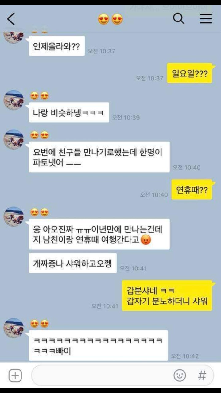 꿀잼 커플 카톡 모음 | 인스티즈