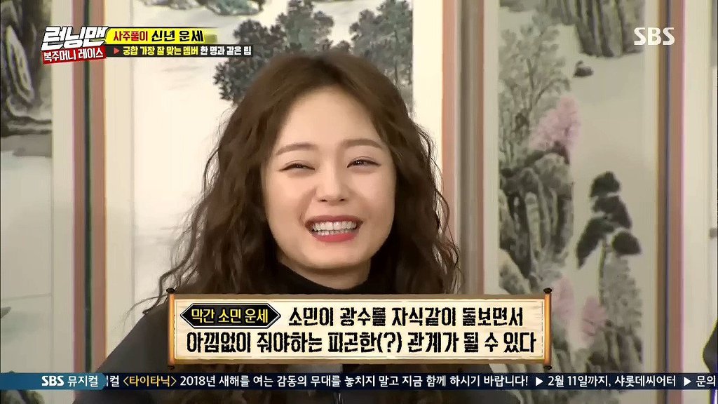 2018 런닝맨 이광수 운세 (feat.전소민) | 인스티즈