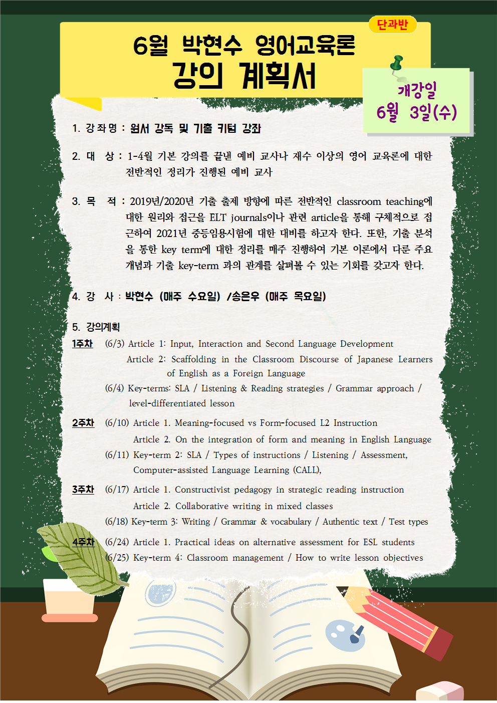 박현수영어교육론 이미지