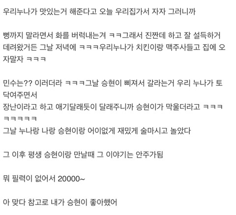 내친구가 우리 큰누나를 짝사랑했어 | 인스티즈