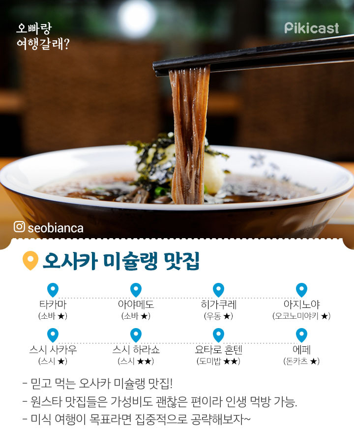 일본 오사카 맛집 정리 | 인스티즈