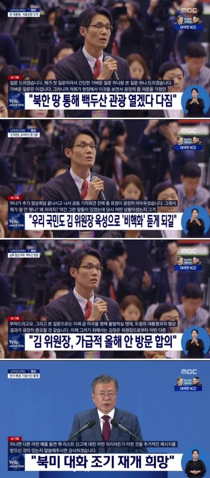 남북정상회담 첫 질문.jpg | 인스티즈