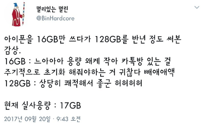 아이폰을 16GB만 쓰다가 128GB를 반년 정도 써본 감상 | 인스티즈
