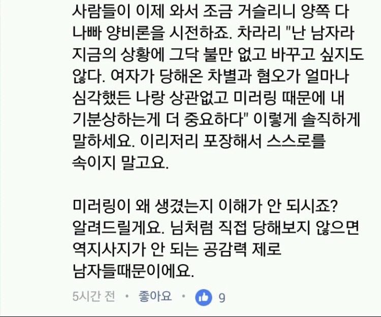 <여성인권운동의 역사보다 훨씬 길고 유구한 인류의 역사에서 볼때 혐오와 폭력은 절대 좋은 결과를 내놓지 못했습니다> | 인스티즈