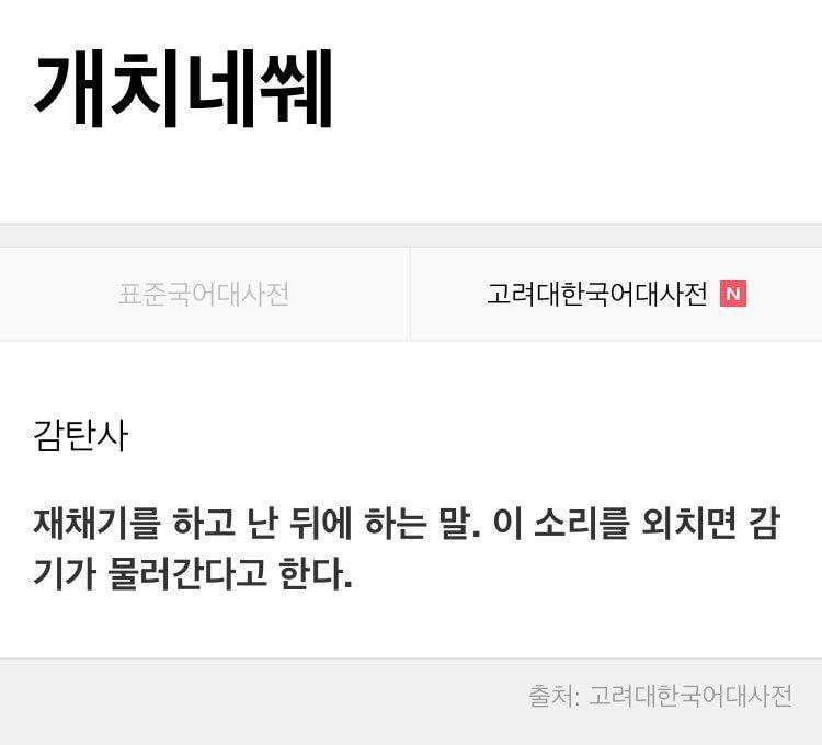 우리가 모르고있는 기묘한 한국말.jpg | 인스티즈