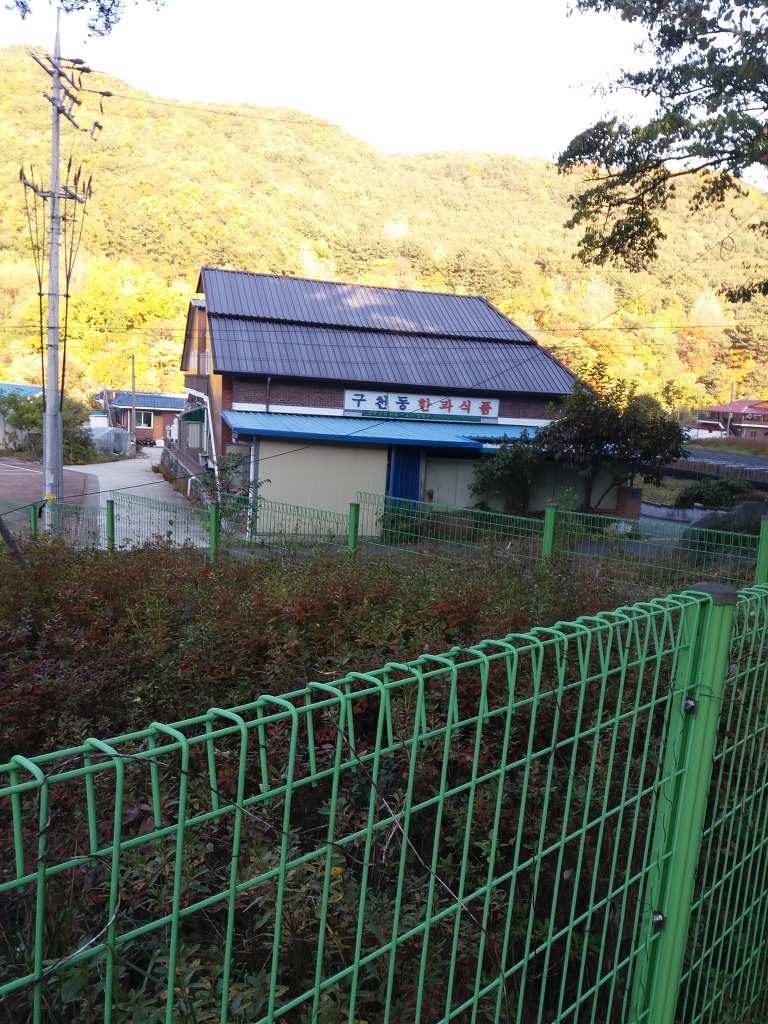 구천동한과 이미지