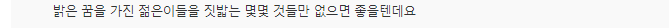 "나도 한때 자살 생각.. 김치찌개 함께 먹자" 얼굴 몰라도 SNS로 위로 나누는 청춘들 | 인스티즈