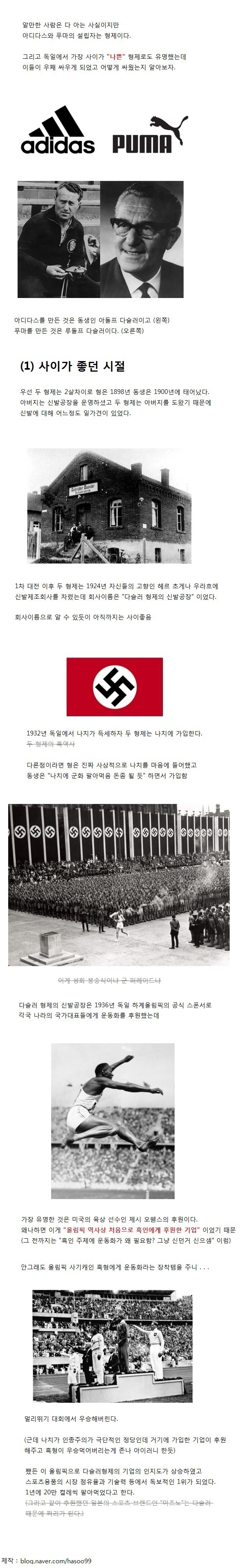  푸마와 아디다스 이야기.jpg | 인스티즈