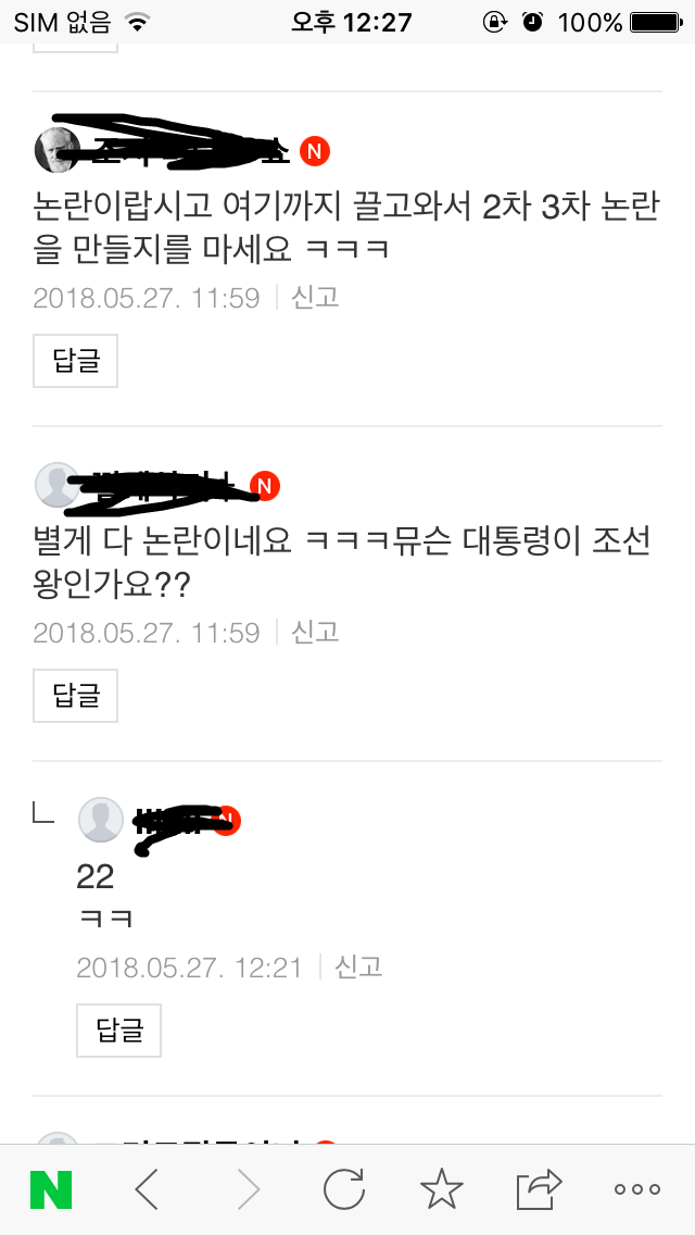 건방진 기자에대한 네이버 모 카페 반응 | 인스티즈