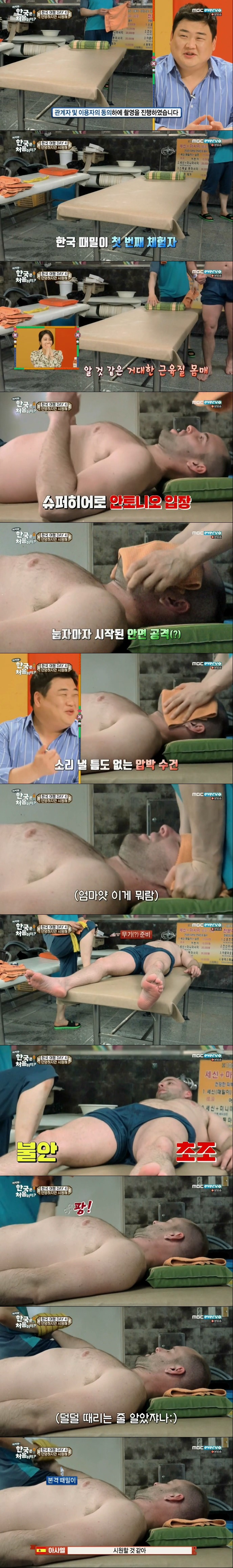 [한국은처음이지] 때밀이 체험하기.jpg | 인스티즈