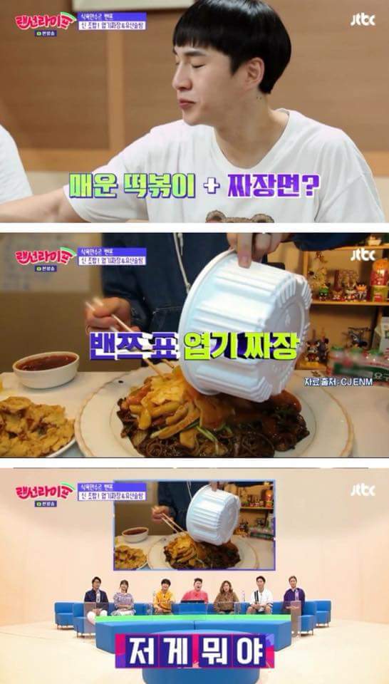 밴쯔의 엽기짜장 | 인스티즈