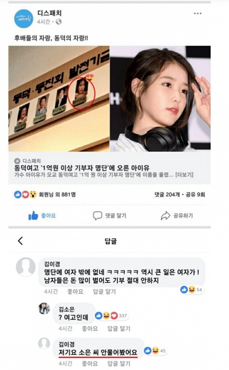 남자들은 돈많이 벌어도 절대 기부 안하지 | 인스티즈