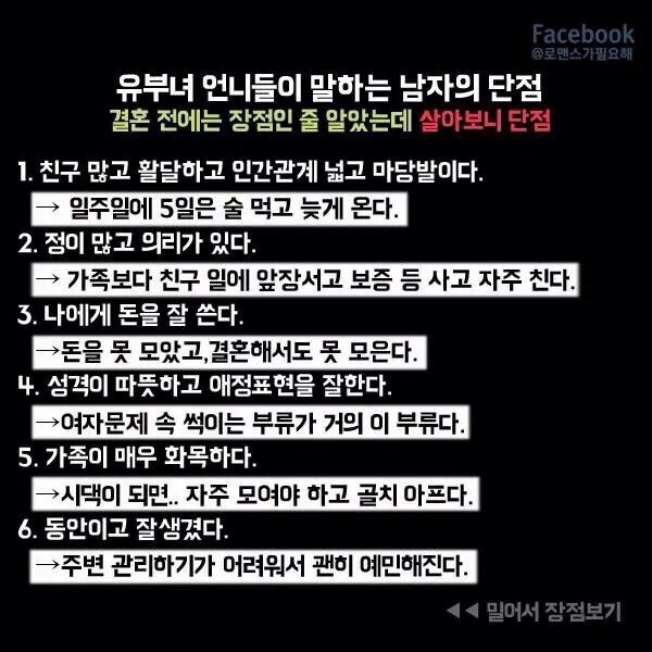 유부녀가 말하는 남자의 장·단점 . jpg | 인스티즈