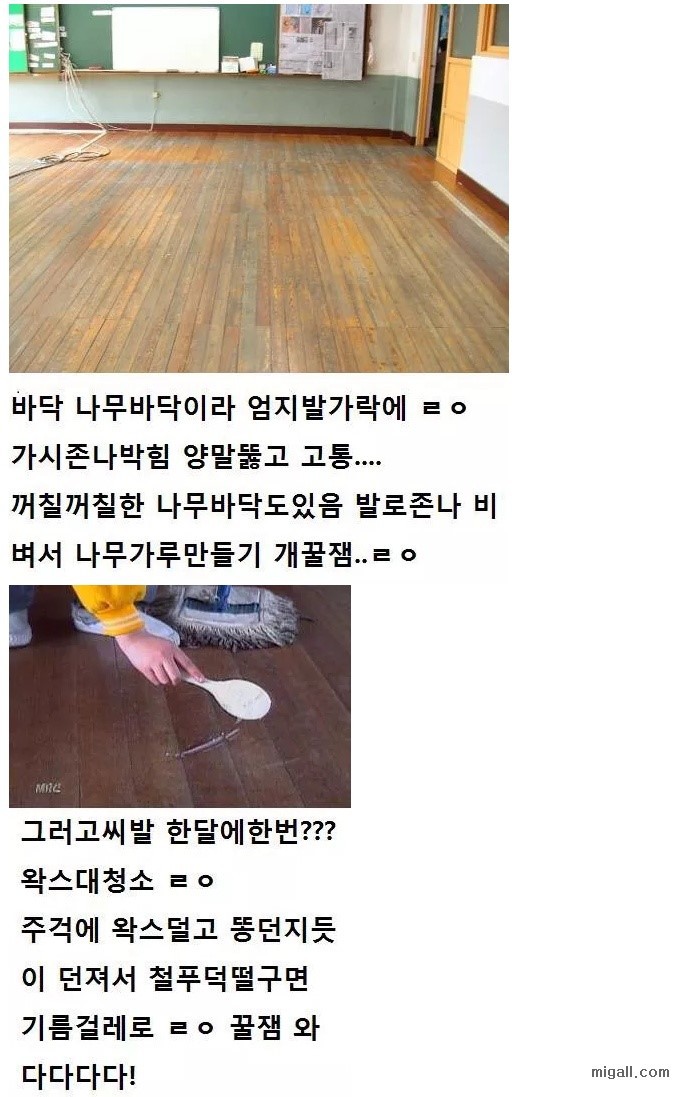 추억의 마루바닥.jpg | 인스티즈