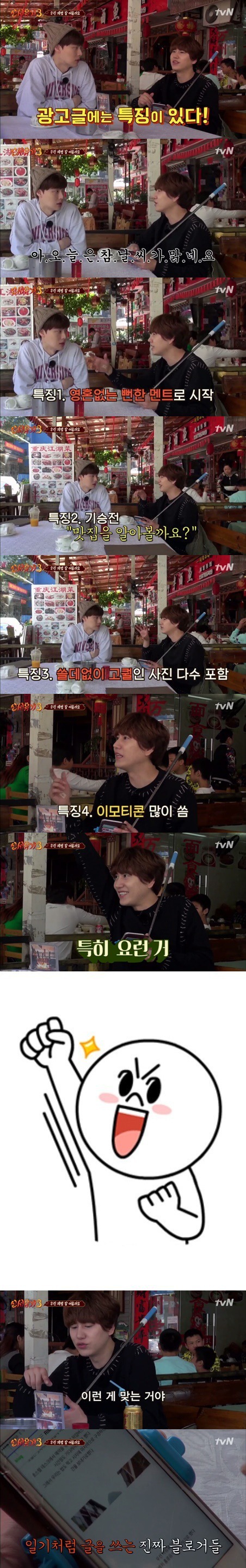 신서유기) 규현이 말하는 블로그 맛집 홍보글 특징 | 인스티즈