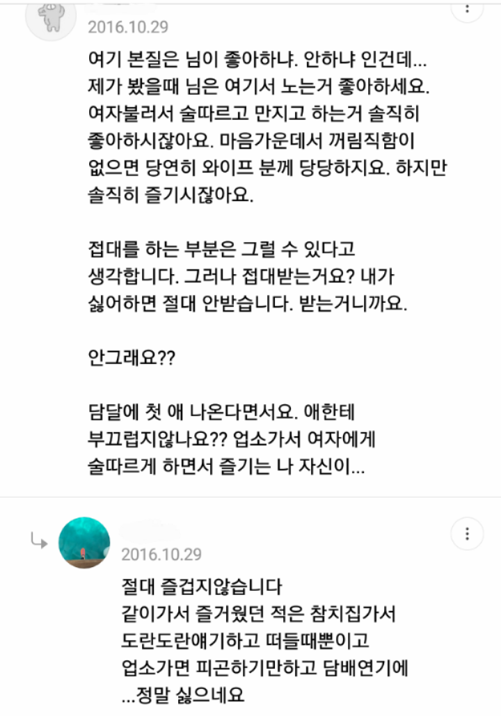 업무상 어쩔 수 없이 업소가야 한다는 그남 | 인스티즈