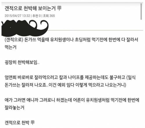 개인적으로 돈까스 잘라놓는거 천박해 보임 .jpg | 인스티즈