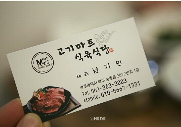 고기마트식육식당 이미지