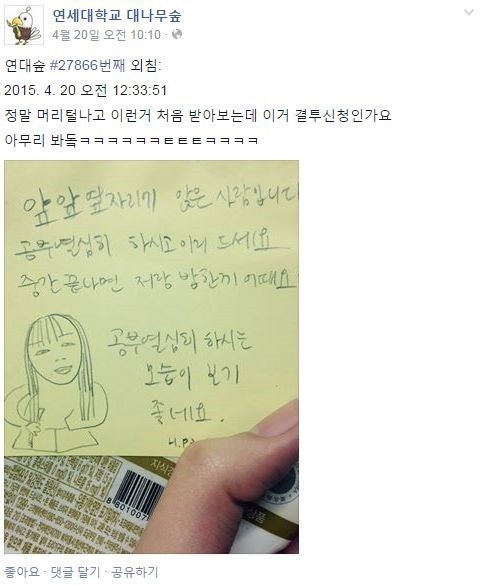 연대 대숲 레전드 | 인스티즈
