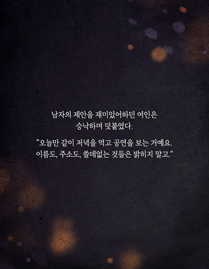 살인자의 누명을 벗으려면 그녀를 찾아야만 한다 | 인스티즈