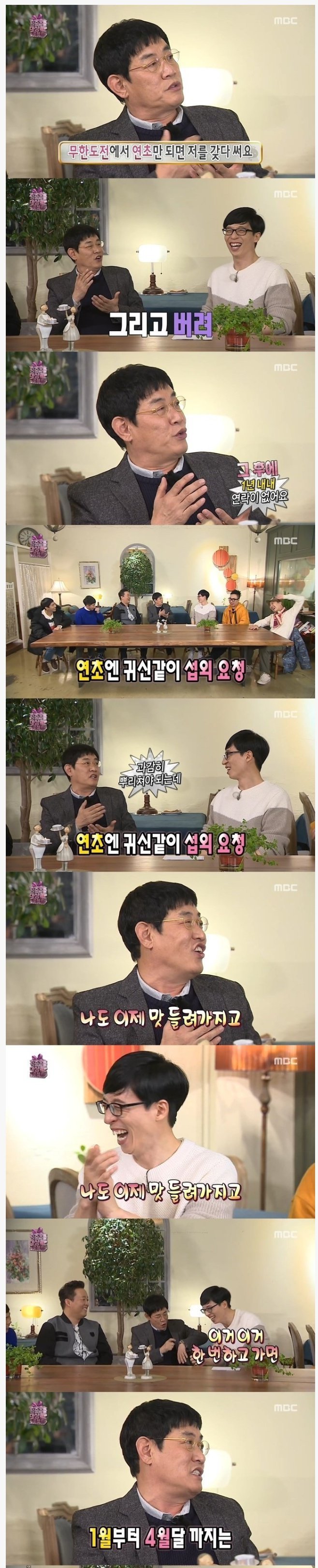 이경규가 연초에 무한도전에 나오는 이유 | 인스티즈