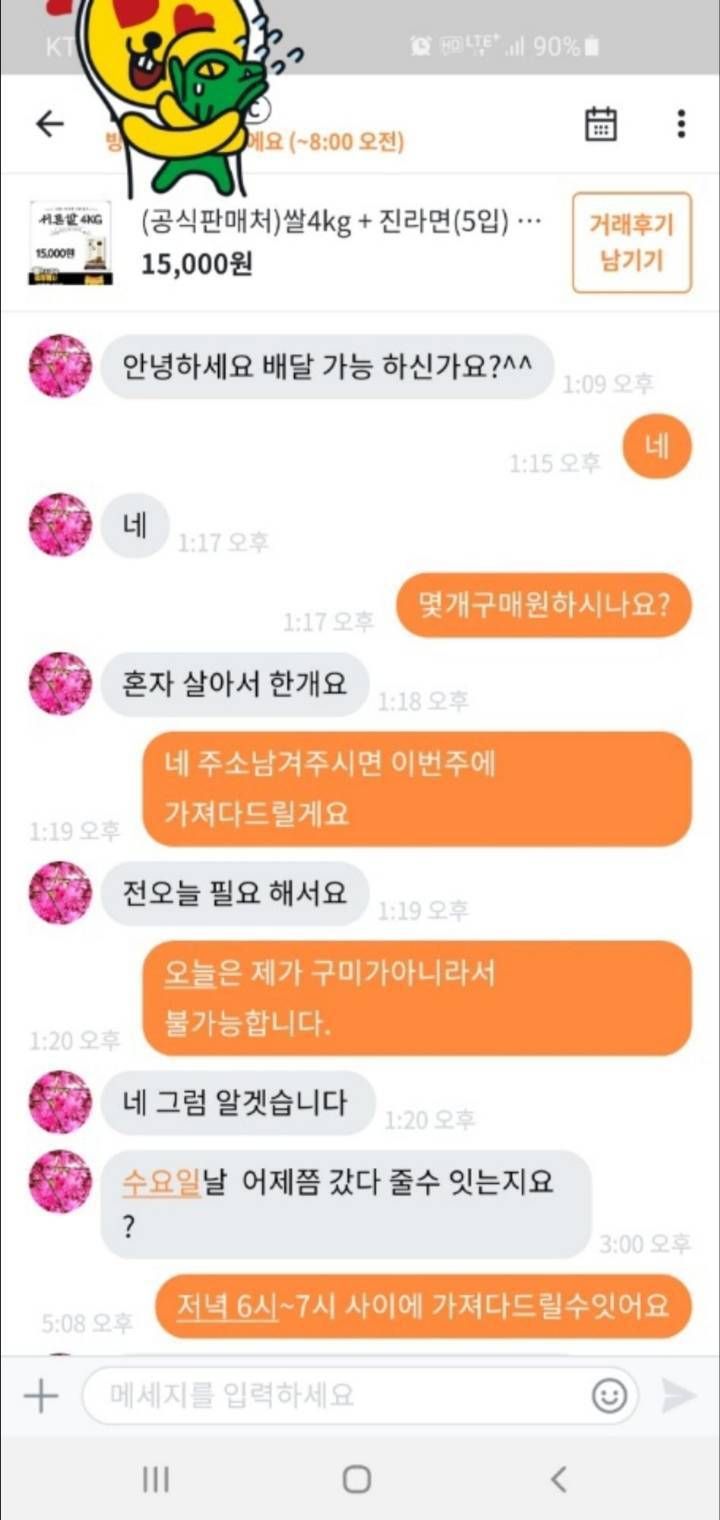 당근마켓 의문의 급발진...jpg | 인스티즈