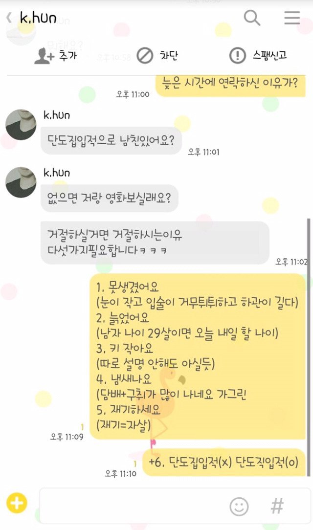 단도집입적으로 남친있어요? | 인스티즈