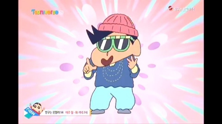 [짱구는못말려] 힙한 유리 | 인스티즈