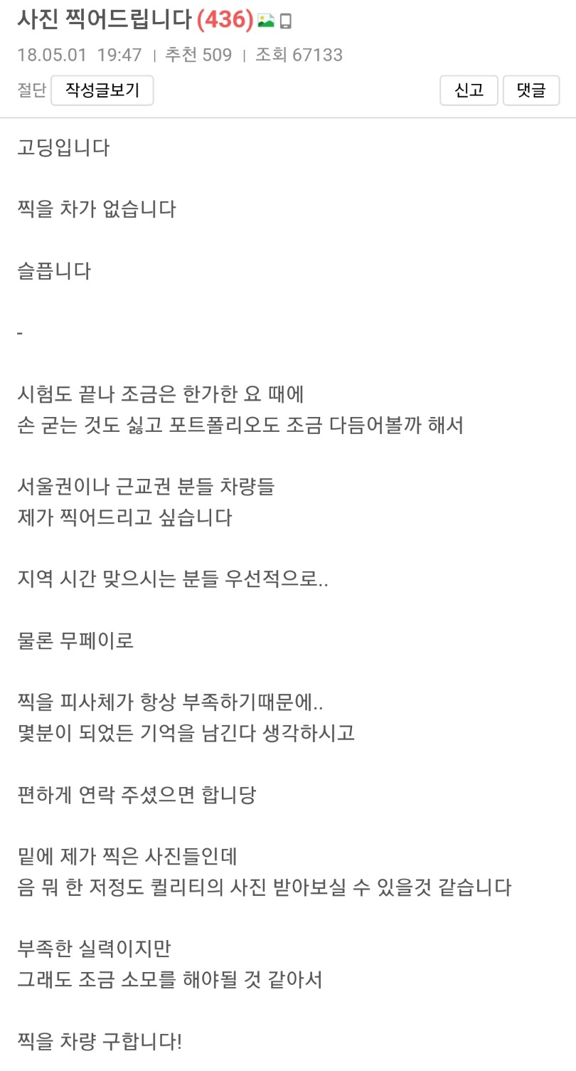 사진 찍기위해서 차를 구하는 있는 고딩 | 인스티즈