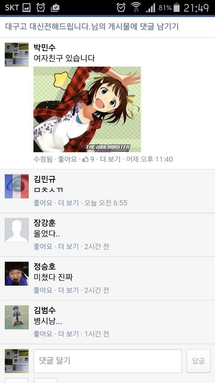 ??: 울었다 | 인스티즈