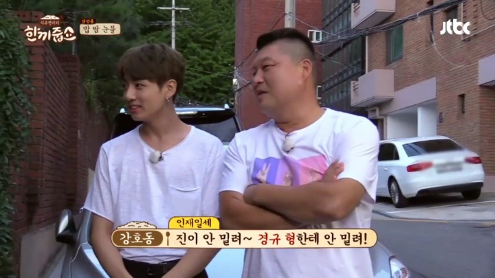 [한끼줍쇼] 경규옹이랑 케미 쩔었던 방탄소년단 진 | 인스티즈