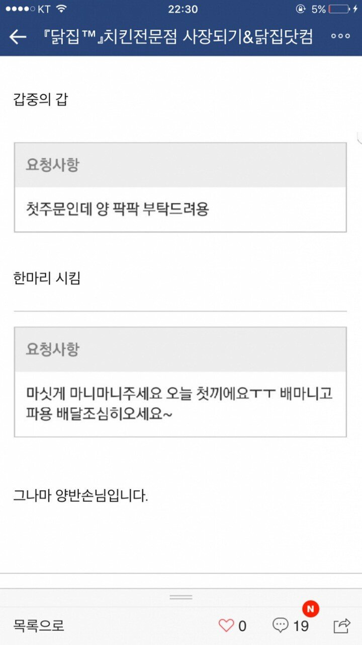 배달앱 치킨집들에 대한 고객들의 요청사항.jpg | 인스티즈