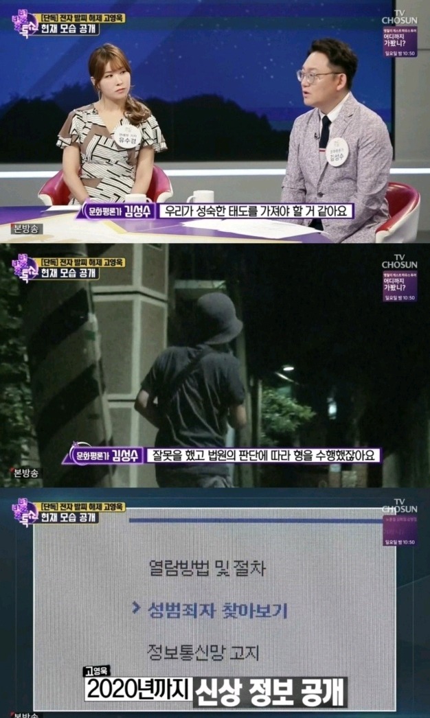 고영욱 복귀기회 주자고 하는 문화평론가.jpg | 인스티즈