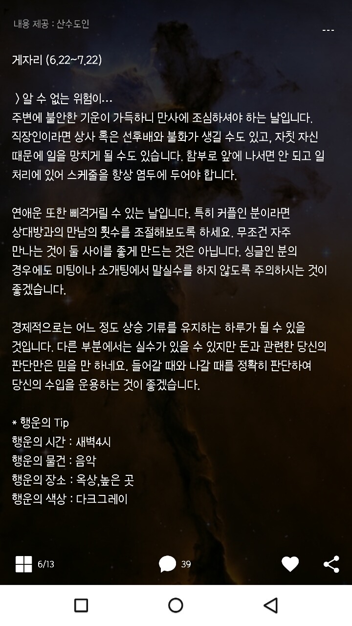 미리보는 산수도인 1월8일운세 | 인스티즈