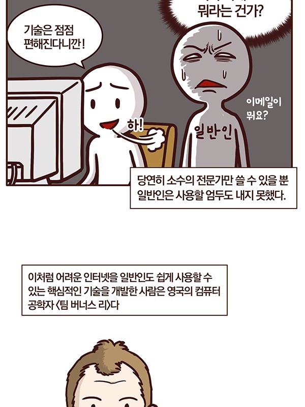 한국 IT 역사 2화: 웹 기술의 등장과 웹 코리아.Manhwa | 인스티즈