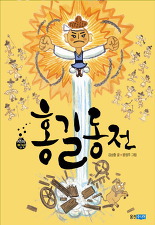 홍길동 이미지