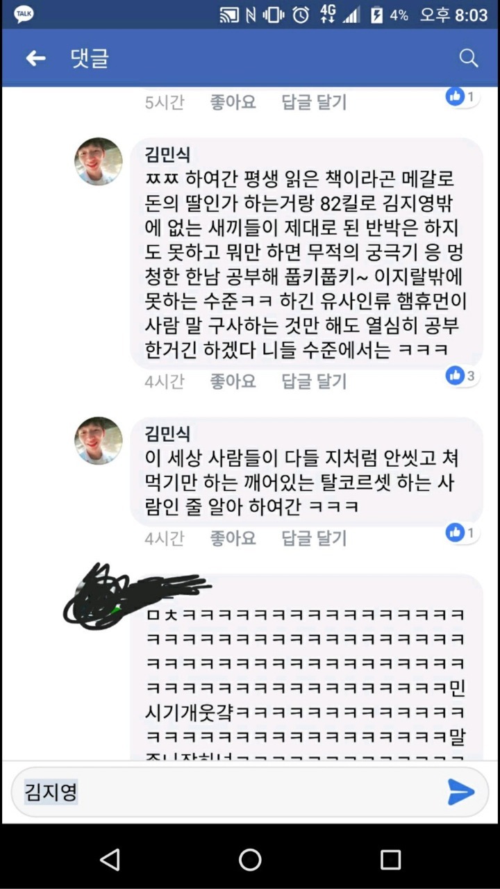 딜 미터기 터트리는 민식좌 | 인스티즈