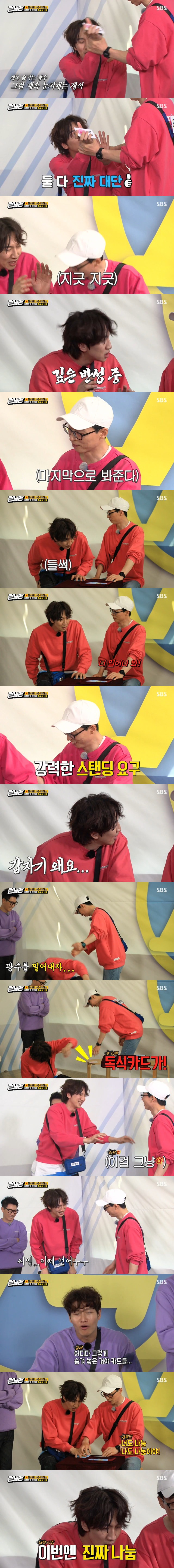 어제자 런닝맨 유재석 이광수 추잡한 수 싸움 심리전 ㅋㅋㅋㅋㅋㅋㅋ | 인스티즈