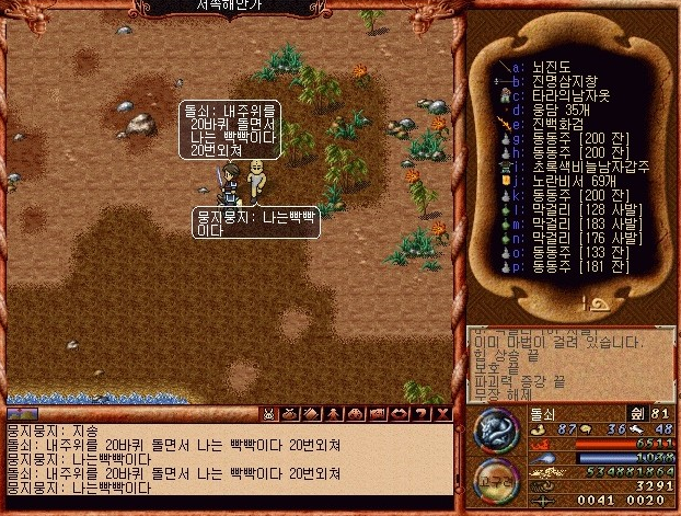 바람의나라 3대 명언.JPG | 인스티즈