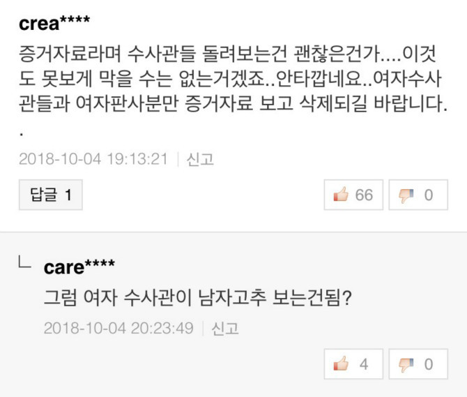 구하라 동영상은 여자수사관만 보라는 댓글에 일침 | 인스티즈