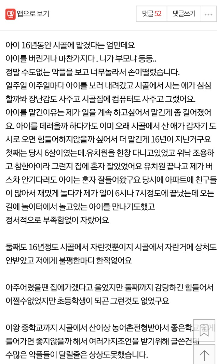 "아이를 16년동안 시골에 맡겼는데요" 의 해명글...jpg | 인스티즈