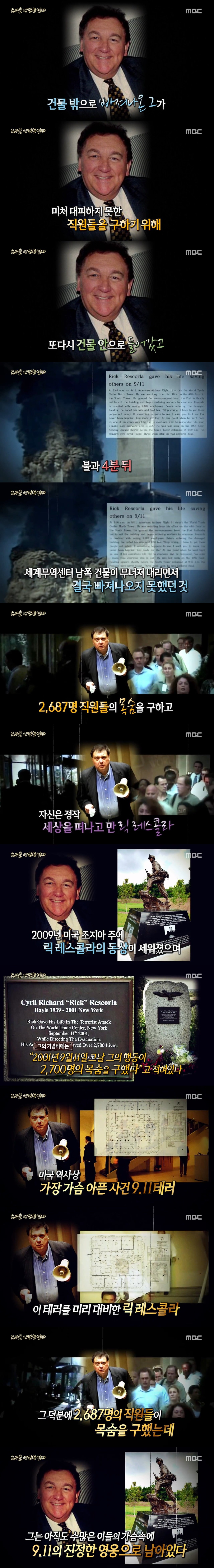 9.11을 예견한 남자.jpg | 인스티즈